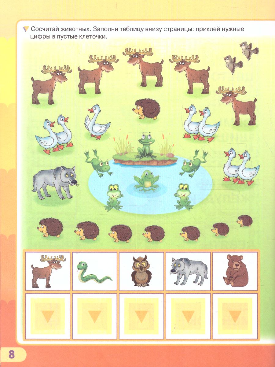 Обложка книги Олеся Жукова. Цифры и счет. Умные наклейки, Автор Жукова О.С., издательство АСТ | купить в книжном магазине Рослит