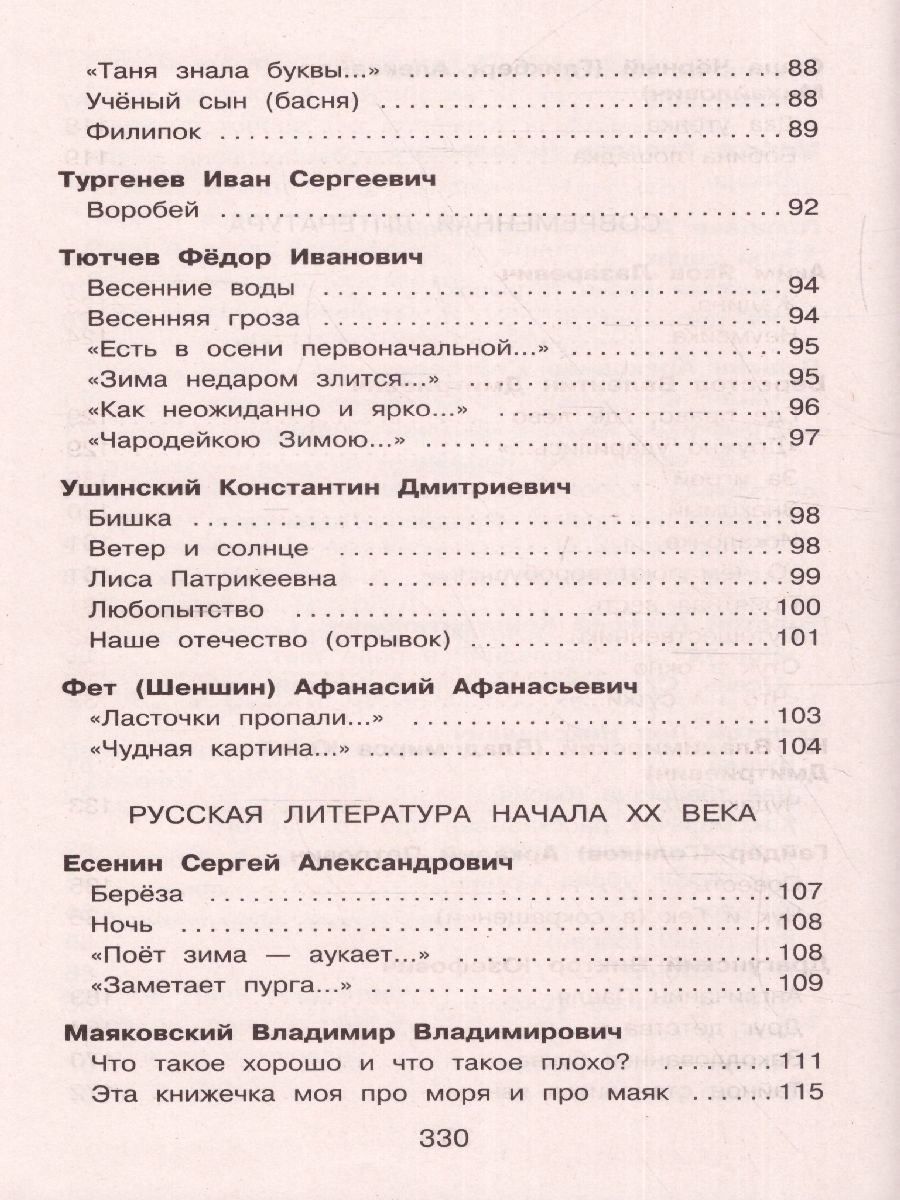 Обложка книги Полная хрестоматия для начальной школы 1 класс, Автор Петников Г.Н. Дарузес Н., издательство ЭКСМО | купить в книжном магазине Рослит