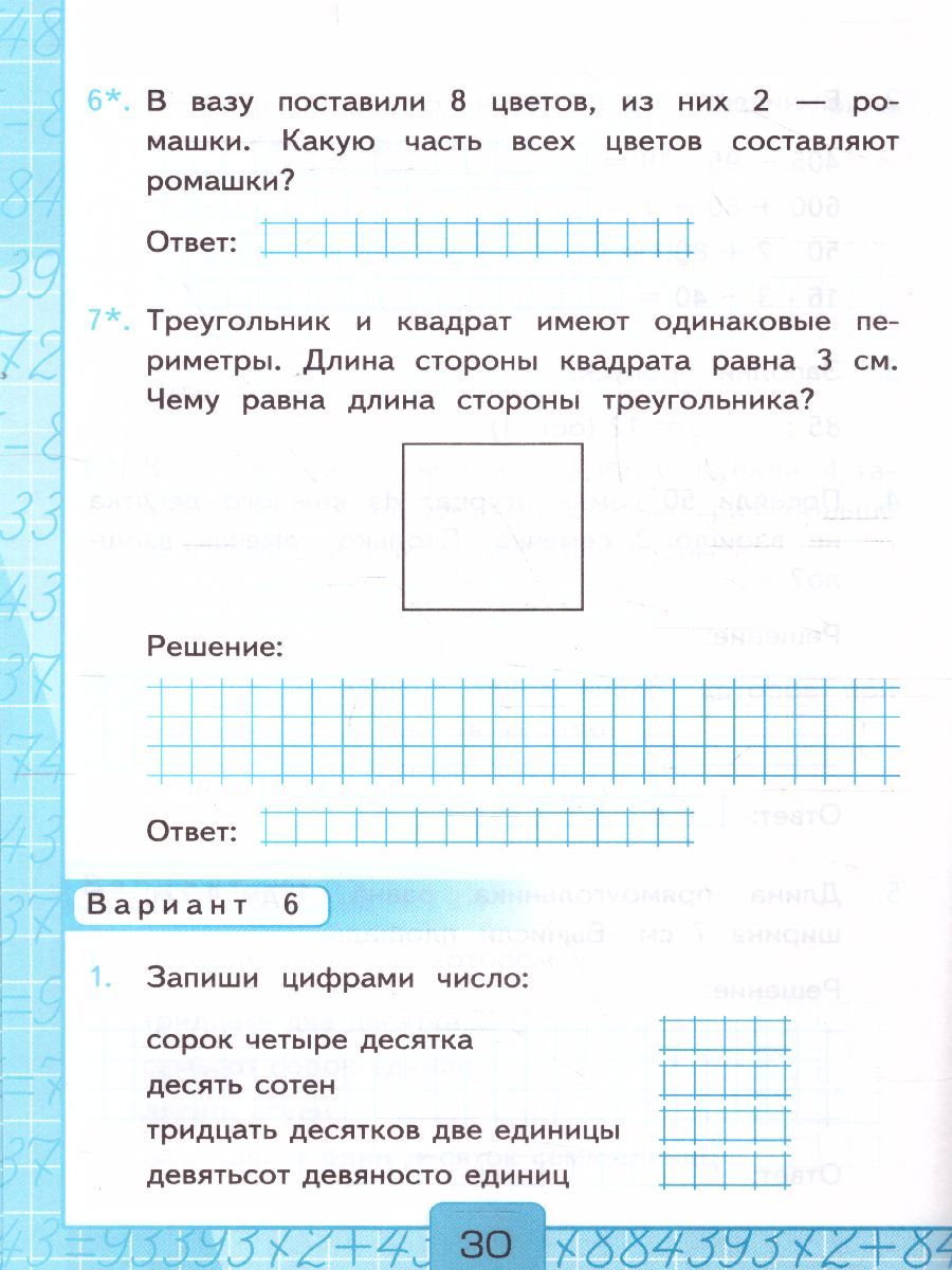 картинка Кантрольные работы по математике 3 кл. МОРО. Ч. 2. ФГОС (к новому ФПУ) от магазина Рослит