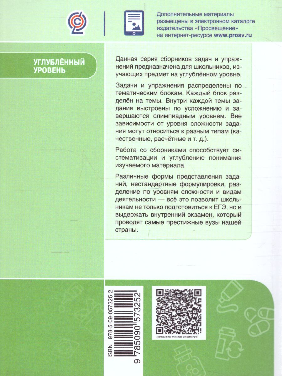 Обложка книги Биология 10-11 класс. Сборник задач и упражнений. Углубленный уровень, Автор Демьянков Е.Н. Соболев А.Н., издательство Просвещение | купить в книжном магазине Рослит