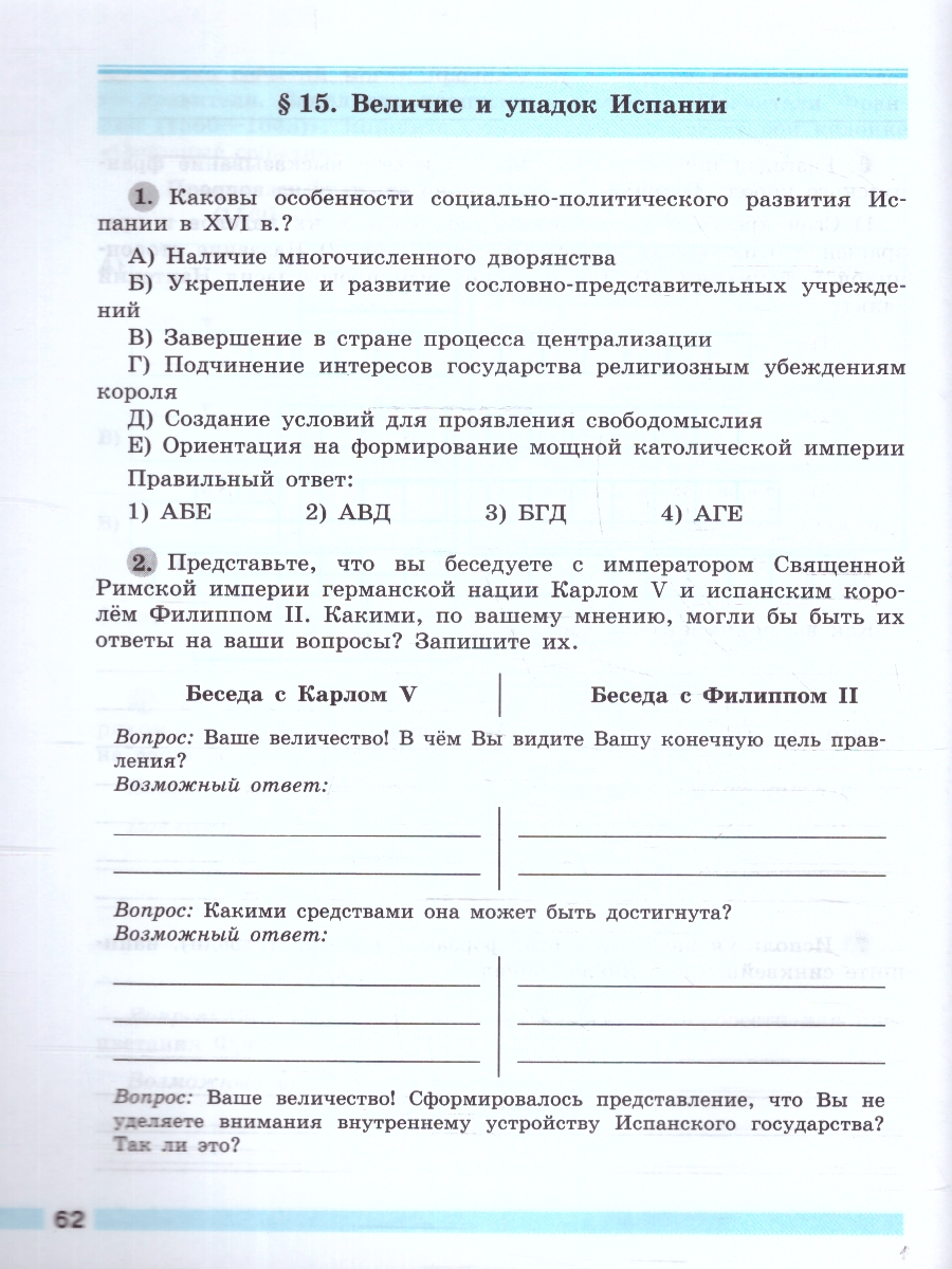 Обложка книги Всеобщая история 7 класс. Новое время. Рабочая тетрадь. ФГОС, Автор Юдовская А.Я. Баранов П.А. Ванюшкина Л.М., издательство Просвещение | купить в книжном магазине Рослит