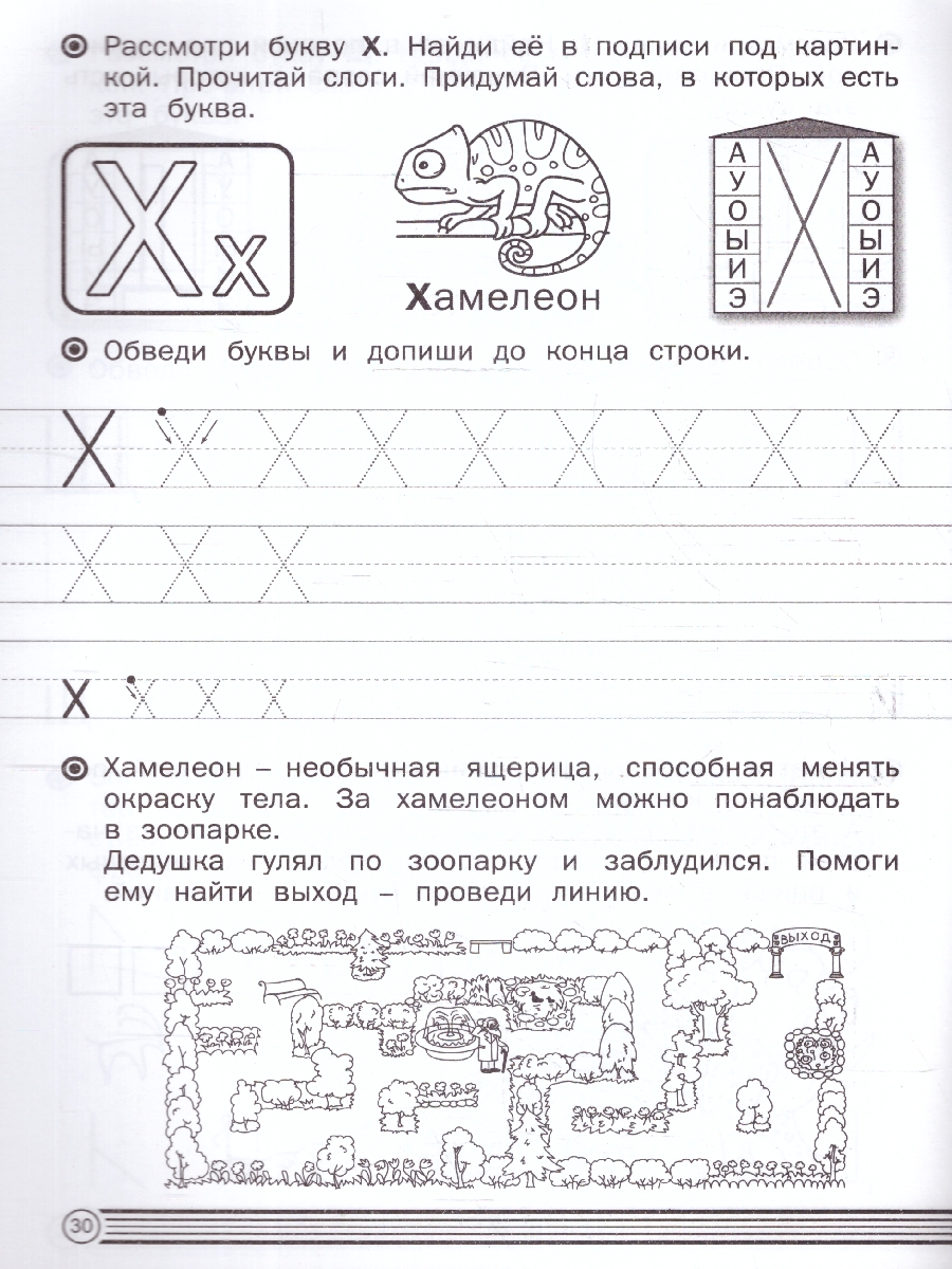 Обложка книги По дороге в школу. Прописи в линию. Буквы печатные 6-7 лет, Автор Пчелкина С. В., издательство Вако | купить в книжном магазине Рослит
