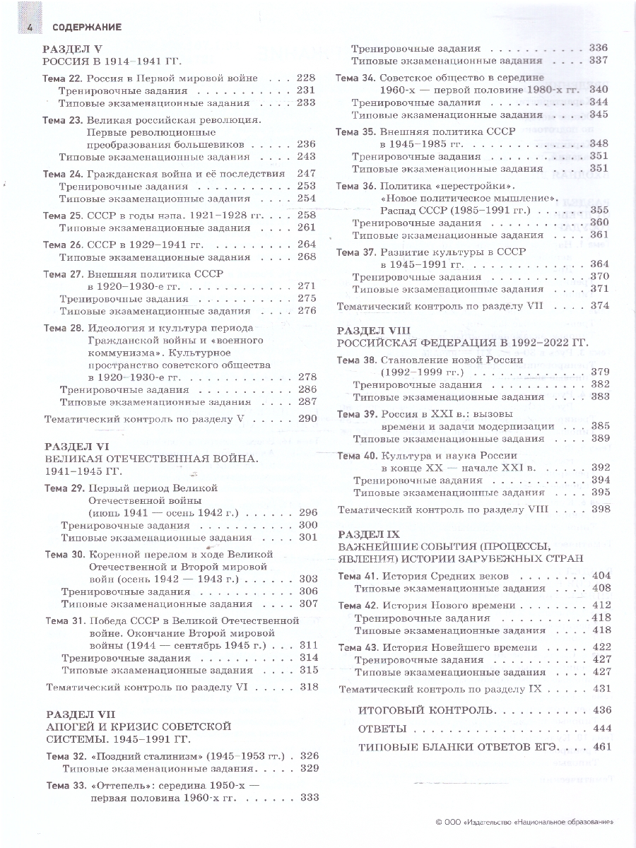 Обложка книги ЕГЭ 2025 История. Отличный результат, Автор Артасов И. А., издательство Национальное образование | купить в книжном магазине Рослит