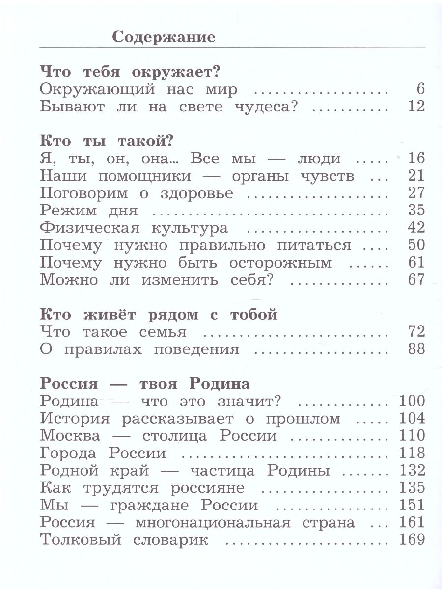 Обложка книги Окружающий мир 2 класс. Учебник в 2-х частях. Часть 1. ФГОС, Автор Виноградова Н.Ф., издательство Просвещение | купить в книжном магазине Рослит