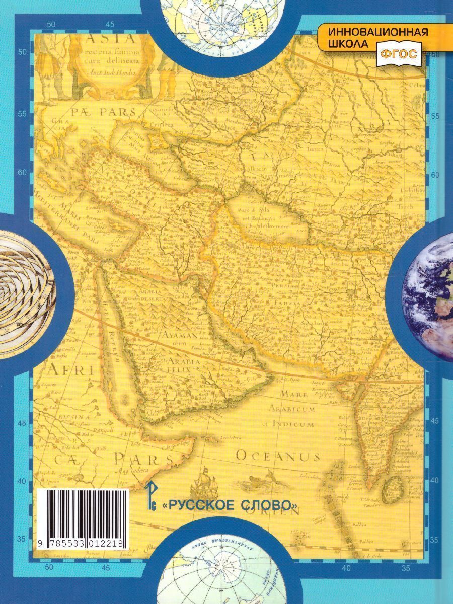 Обложка книги География 10-11 класс. Базовый уровень. Учебник. Часть 1. ФГОС, Автор Домогацких Е.М. Алексеевский Н.И., издательство Русское слово | купить в книжном магазине Рослит