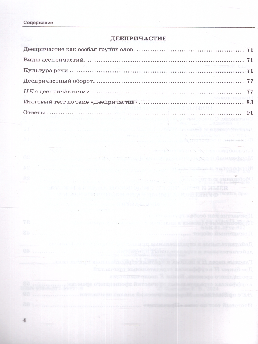 Обложка книги Русский язык 7 класс. Тесты. Часть 1.ФГОС, Автор Селезнева Е. В., издательство Экзамен | купить в книжном магазине Рослит