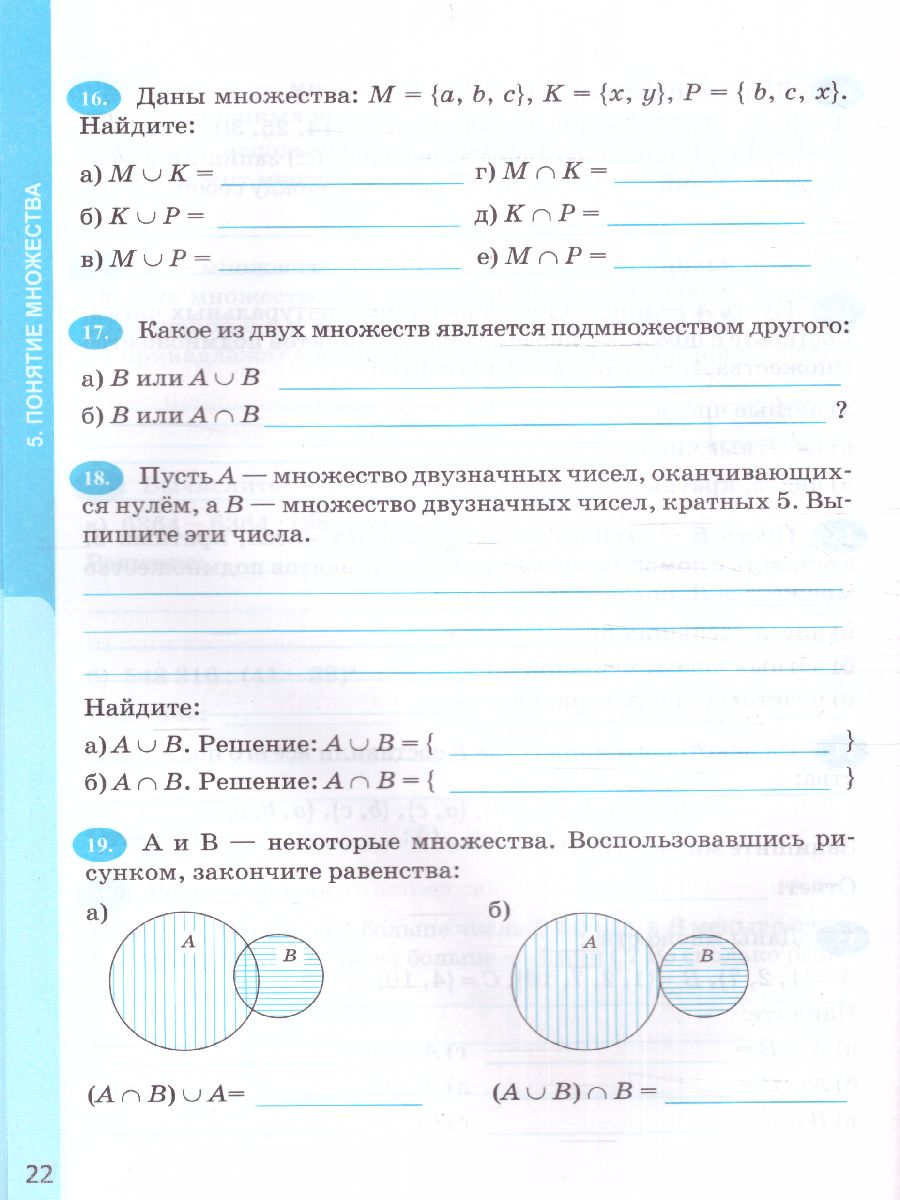 картинка УМК Рабочая тетрадь по Математике 6 класс. Часть 1. ФГОС НОВЫЙ (к новому учебнику) (ПРОСВЕЩЕНИЕ) от магазина Рослит