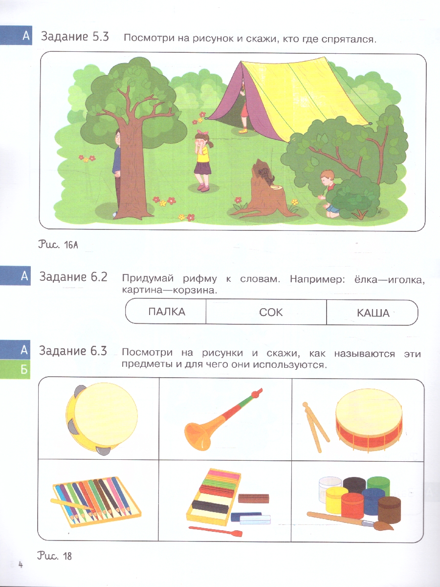 Обложка книги Ориентиры развития ребёнка 4-5 лет. Как отследить динамику интеллектуального, эмоционального и физического развития детей, Автор Безруких М.М. Филиппова Т.А. Верба А.С., издательство Просвещение/Союз                                   | купить в книжном магазине Рослит