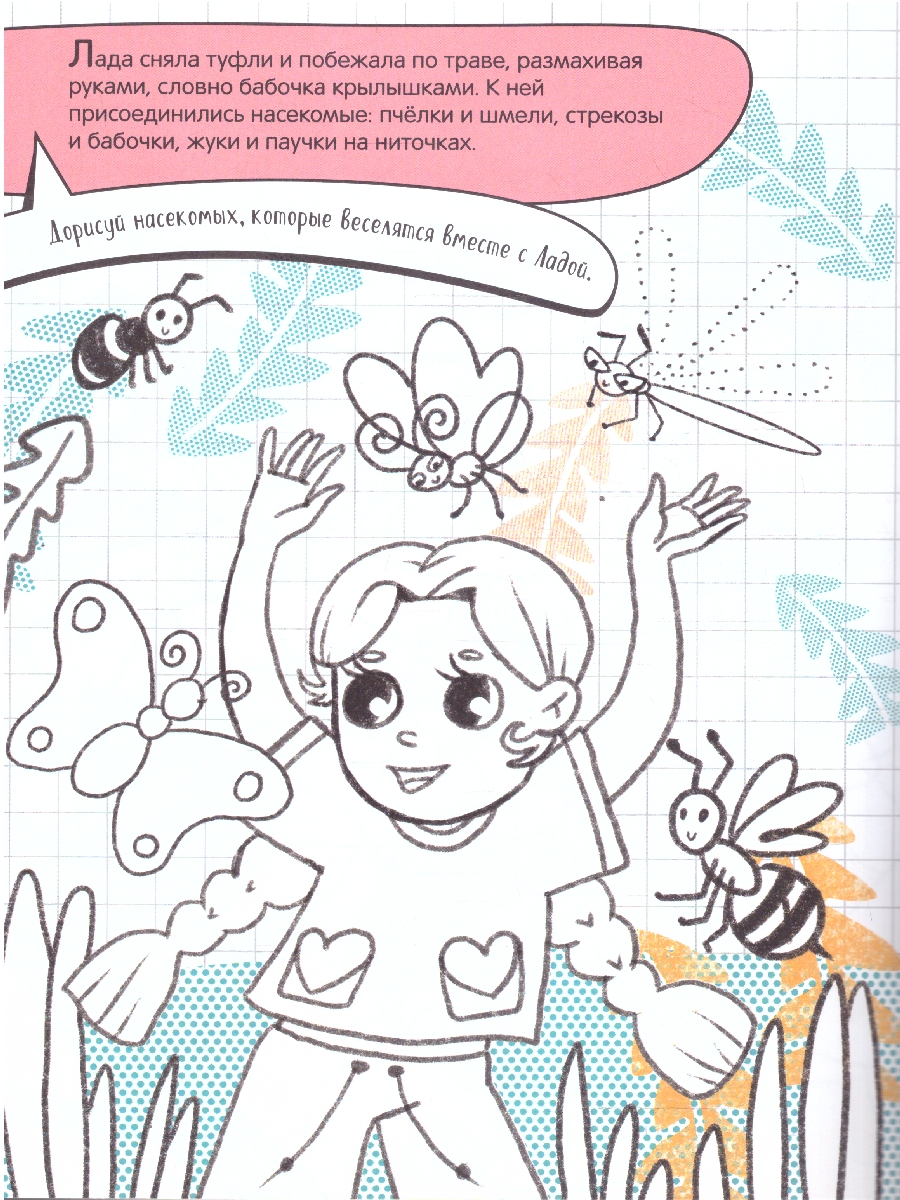 Обложка книги Дорисуй сам. Единорог и Лада (Мозаика-Синтез), Автор , издательство Мозаика-Синтез | купить в книжном магазине Рослит