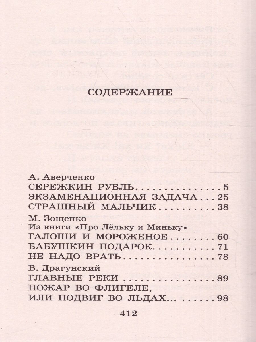 Обложка книги Весёлые рассказы о школьниках. Большая детская библиотека, Автор Зощенко М.М. Успенский Э.Н. Остер Г.Б., издательство АСТ | купить в книжном магазине Рослит