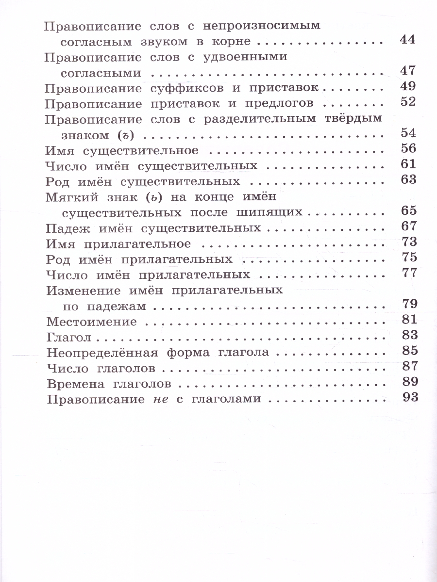 Обложка книги Русский язык 3 класс. Рабочая тетрадь, Автор Ульянова Н.С., издательство Вако | купить в книжном магазине Рослит