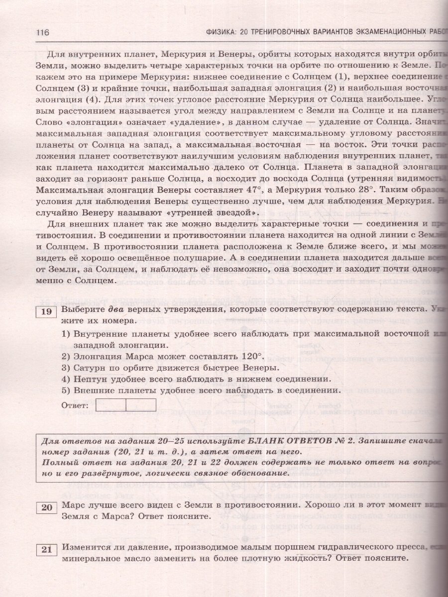Обложка книги ОГЭ-2024. Физика. 20 тренировочных вариантов экзаменационных работ для подготовки к ОГЭ , Автор Слепнева Н.И., издательство АСТ | купить в книжном магазине Рослит