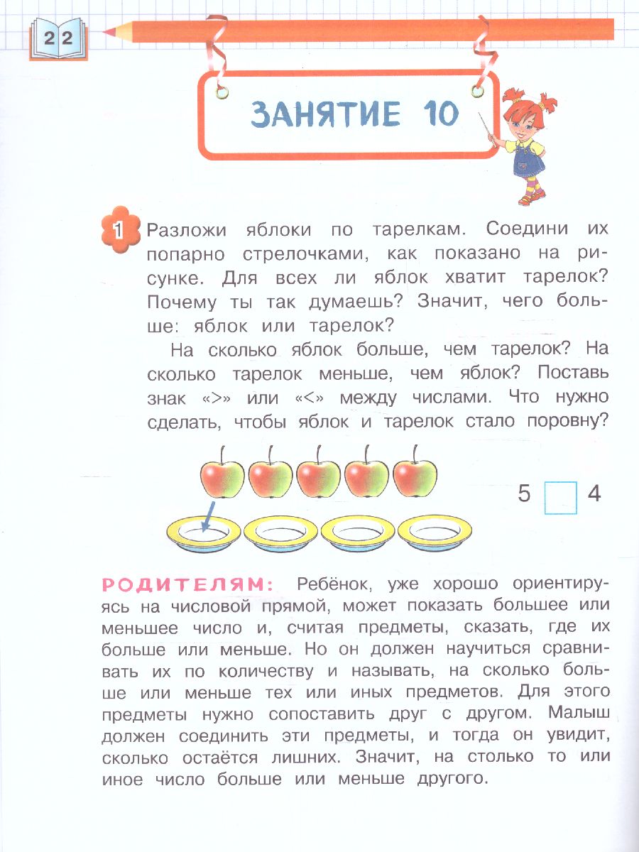 Обложка книги Учимся считать для детей 4-5 лет Ломоносовская школа, Автор Пьянкова Е.А. Володина Н.В., издательство ЭКСМО | купить в книжном магазине Рослит