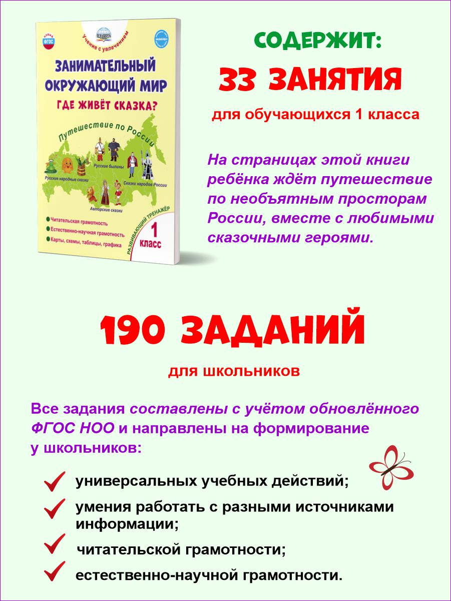 Обложка книги Занимательный окружающий мир. Где живёт сказка? 1 класс., Автор Карышева Е.Н., издательство Планета | купить в книжном магазине Рослит