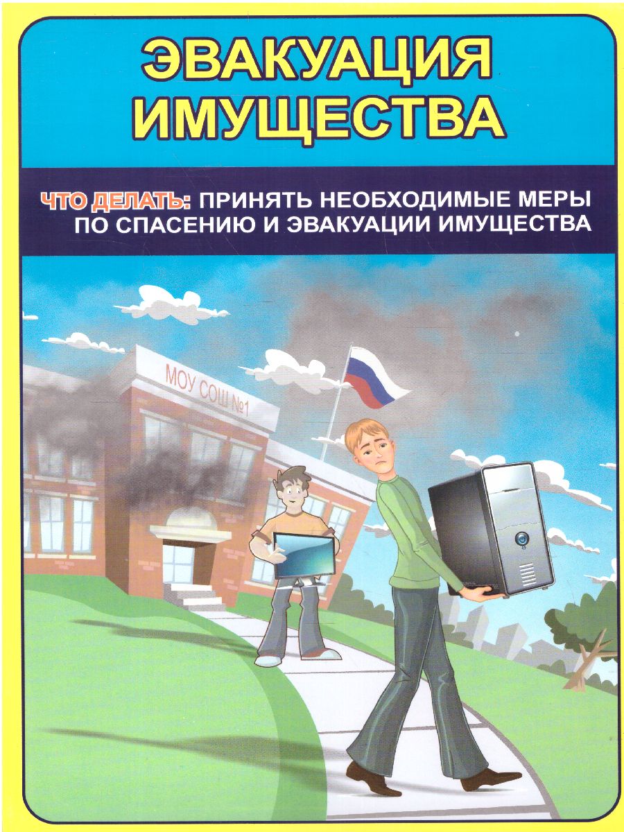 Обложка книги Комплект плакатов "Пожарная безопасность в образовательных организациях" (8 плакатов) А4, Автор КПЛ-68, издательство Учитель | купить в книжном магазине Рослит