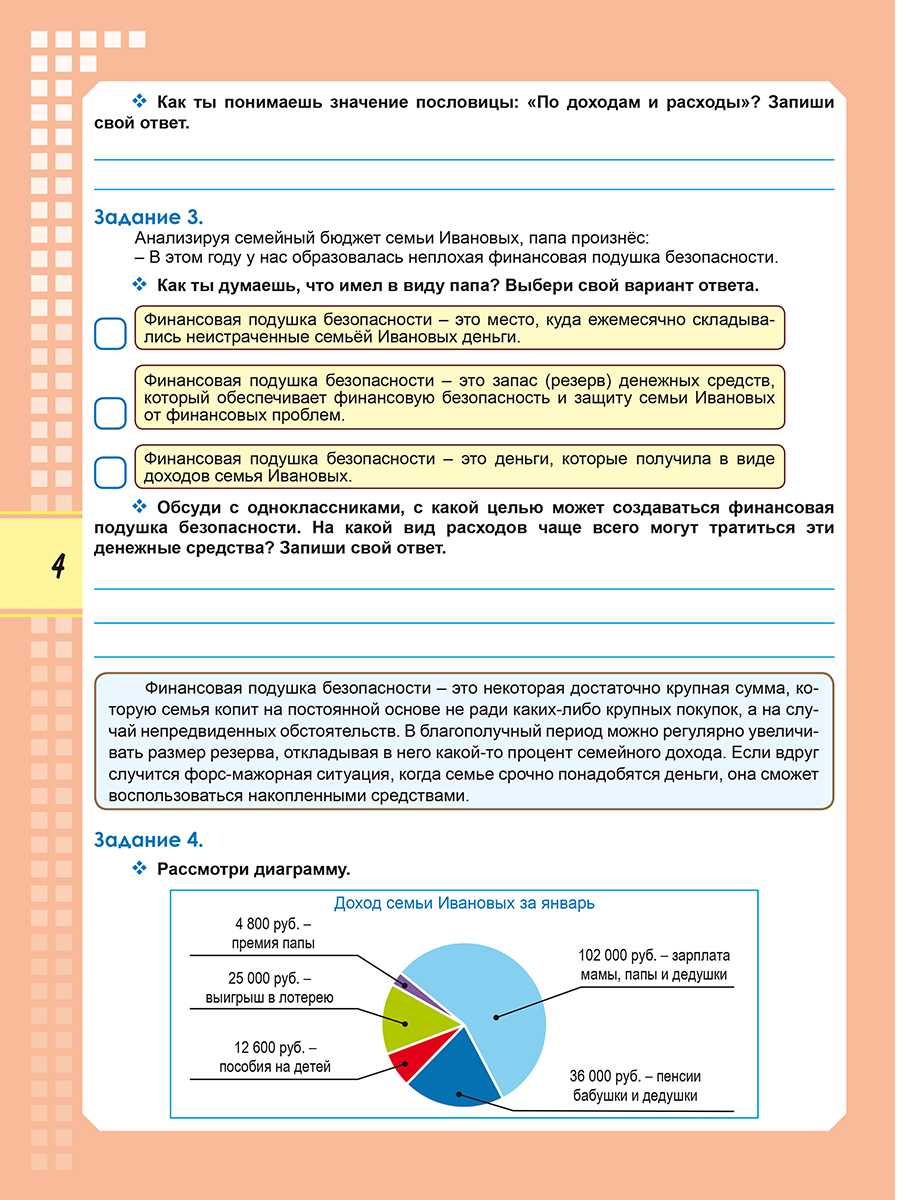 Обложка книги Функциональная грамотность. 6 класс. Тренажёр для школьников. Часть 2, Автор Буряк М. В. Шейкина С. А., издательство Планета | купить в книжном магазине Рослит