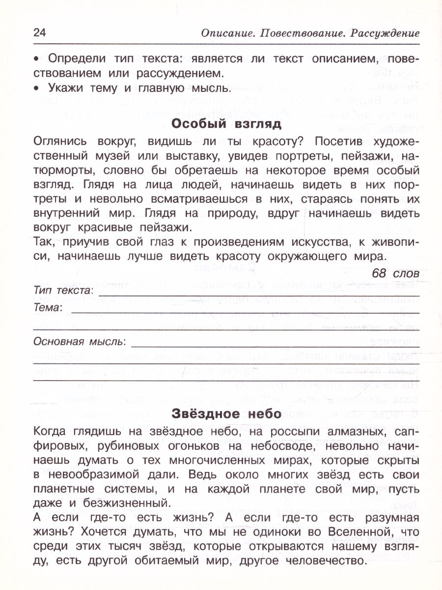 Обложка книги Чтение 3 класс. Работа с текстом, Автор Узорова О.В., издательство АСТ | купить в книжном магазине Рослит