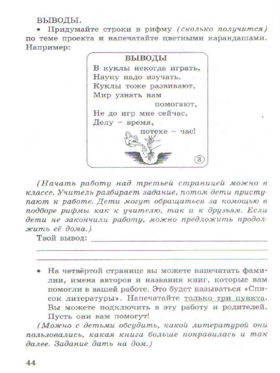 Обложка книги Учусь создавать проект 1 класс. Методическое пособие. ФГОС, Автор Сизова Р.И. Селимова Р.Ф., издательство Росткнига | купить в книжном магазине Рослит