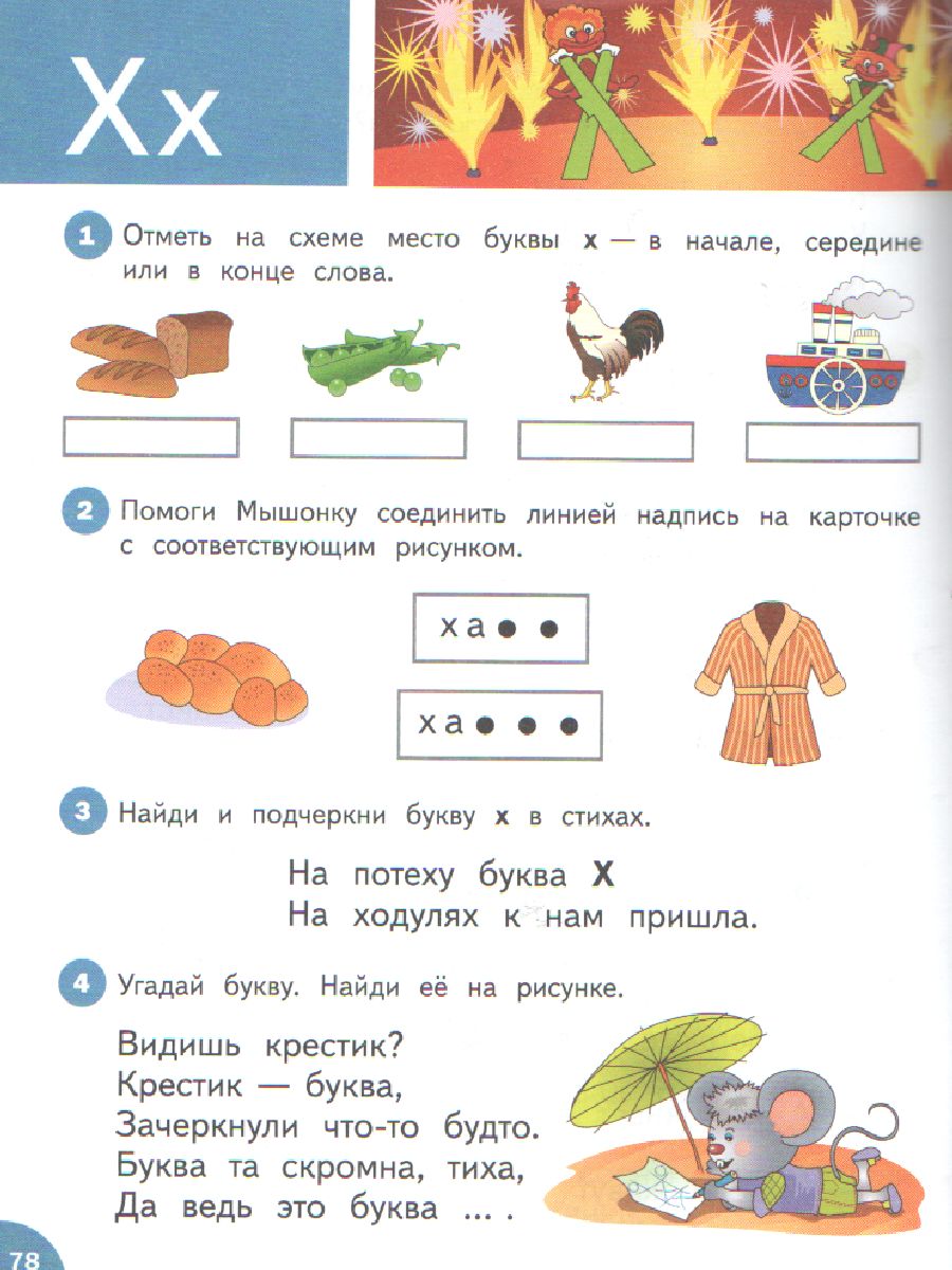 Обложка книги По дороге в школу. Азбука: учебник-тетрадь для детей 5-7 лет. ФГОС, Автор Тарасова Л.Е., издательство Вако | купить в книжном магазине Рослит