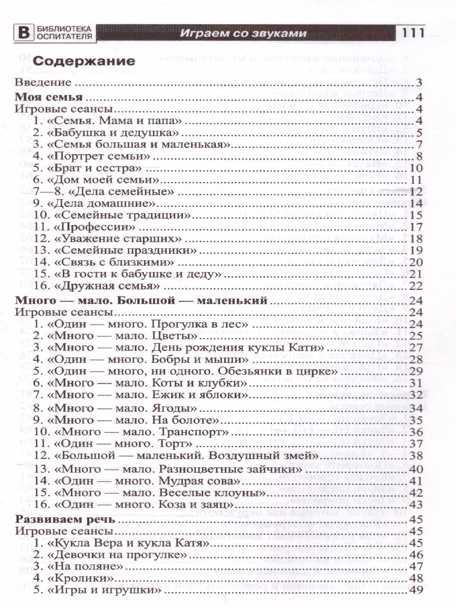 Обложка книги Игры с солнечным зайчиком Программа индивидуального развития для детей 3-4 лет. Ч. 2 (Сфера), Автор Модель Н.А, издательство Сфера | купить в книжном магазине Рослит