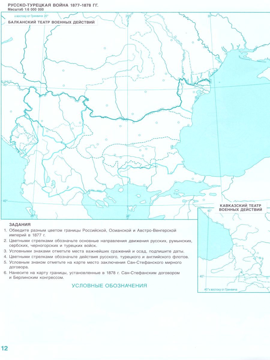 Обложка книги Контурные карты по Истории России 9 класс. 1801-1914 гг. ИКС. ФГОС, Автор Шевырев А.П., издательство Русское слово | купить в книжном магазине Рослит