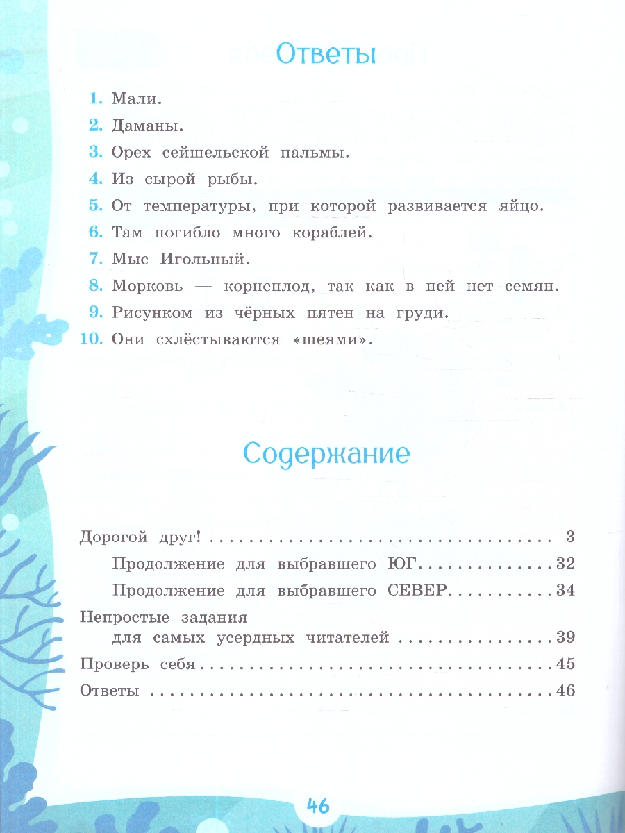 Обложка книги Кругосветное путешествие. Морские странствия Кокоса, Автор Чудинова Е.В.; Коханович Е. В., издательство Просвещение/Союз                                   | купить в книжном магазине Рослит