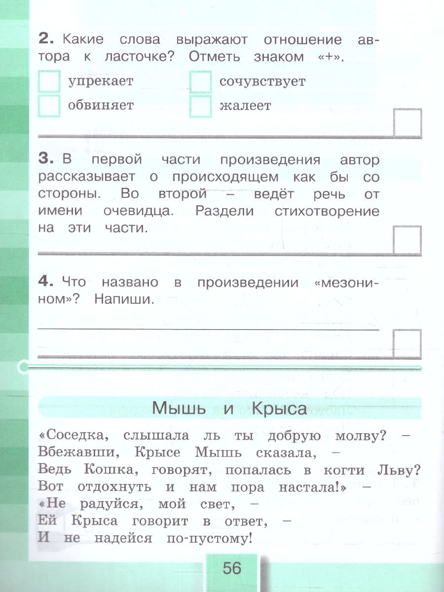 Обложка книги Литературное чтение 3 класс. Тестовые задания. ФГОС, Автор Кубасова О.В., издательство Ассоциация 21век. | купить в книжном магазине Рослит