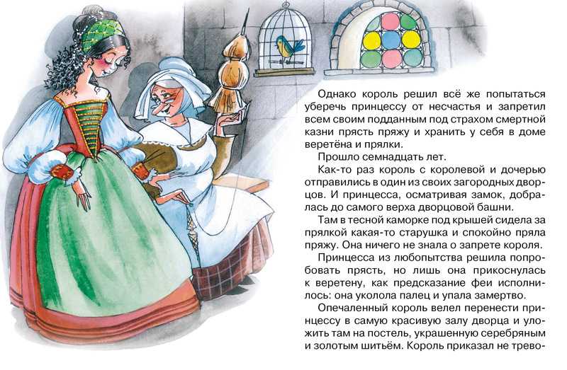 Обложка Спящая красавица, издательство Махаон | купить в книжном магазине Рослит