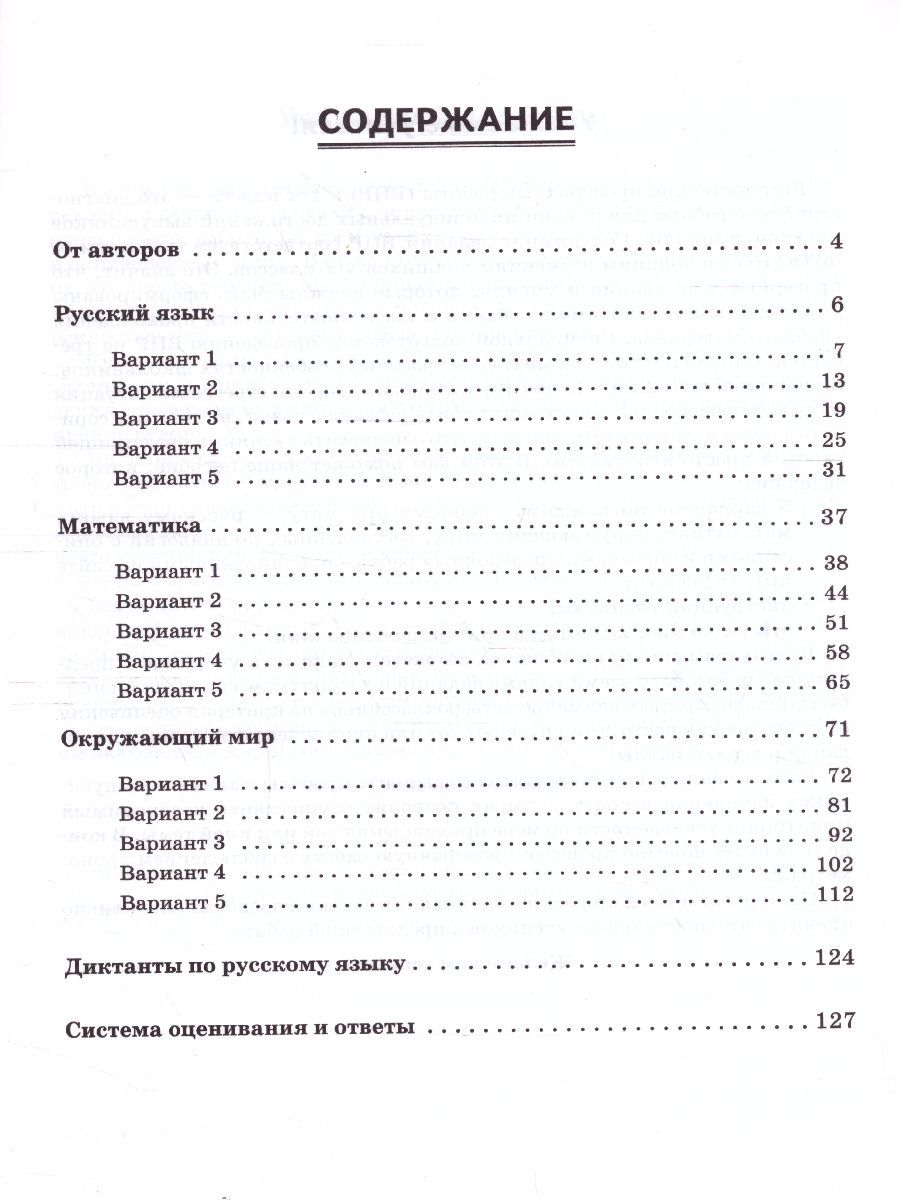 Обложка книги ВПР-2023. Русский язык, математика, окружающий мир 4 класс. 15 тренировочных вариантов, Автор Ольховая Л.С. Сухаревская Е.Ю. Федотенко С.В., издательство ЛЕГИОН | купить в книжном магазине Рослит