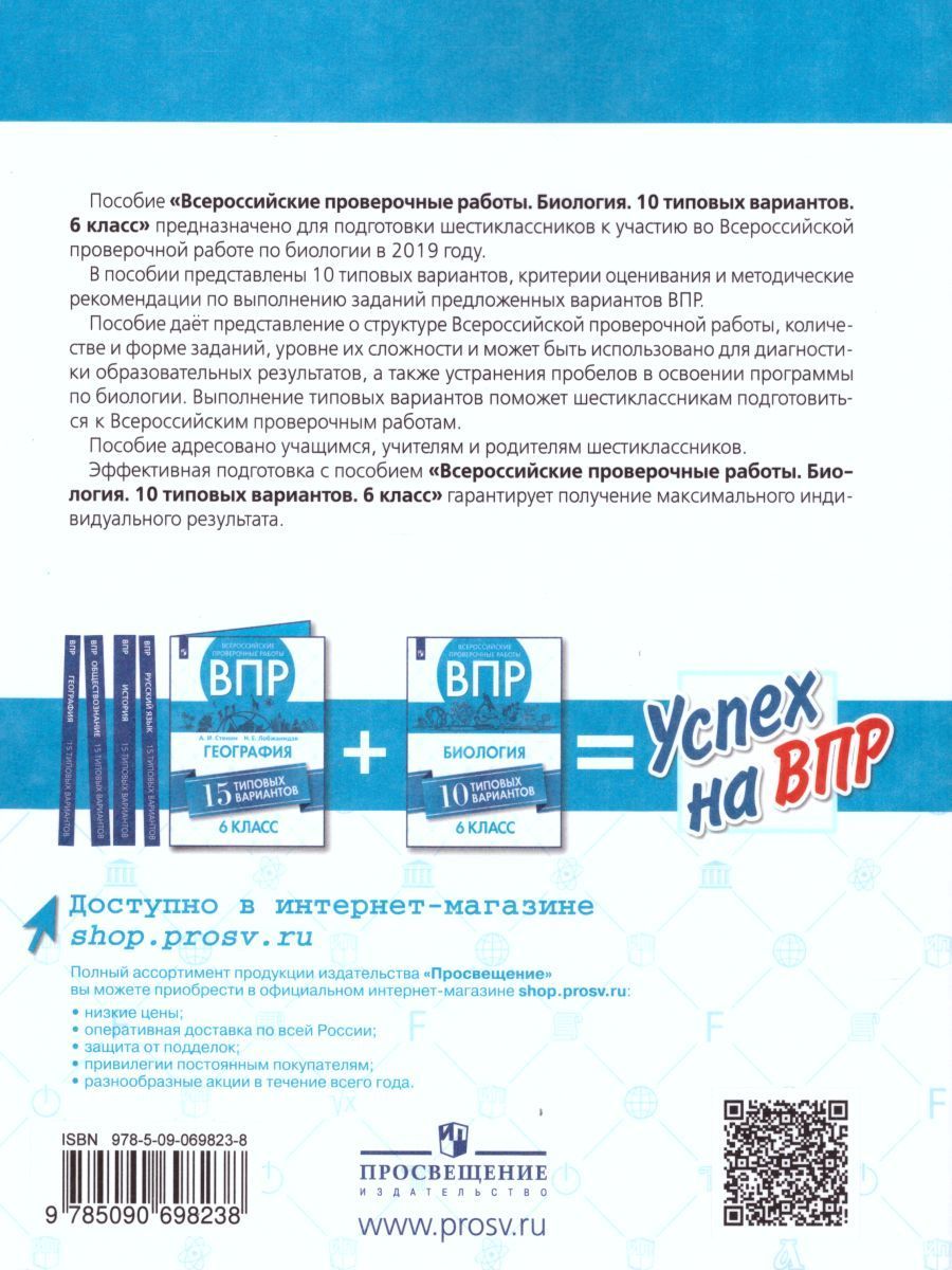 Обложка книги ВПР Биология 6 класс 10 вариантов, Автор Морсова С.Г., издательство Просвещение/Союз                                   | купить в книжном магазине Рослит