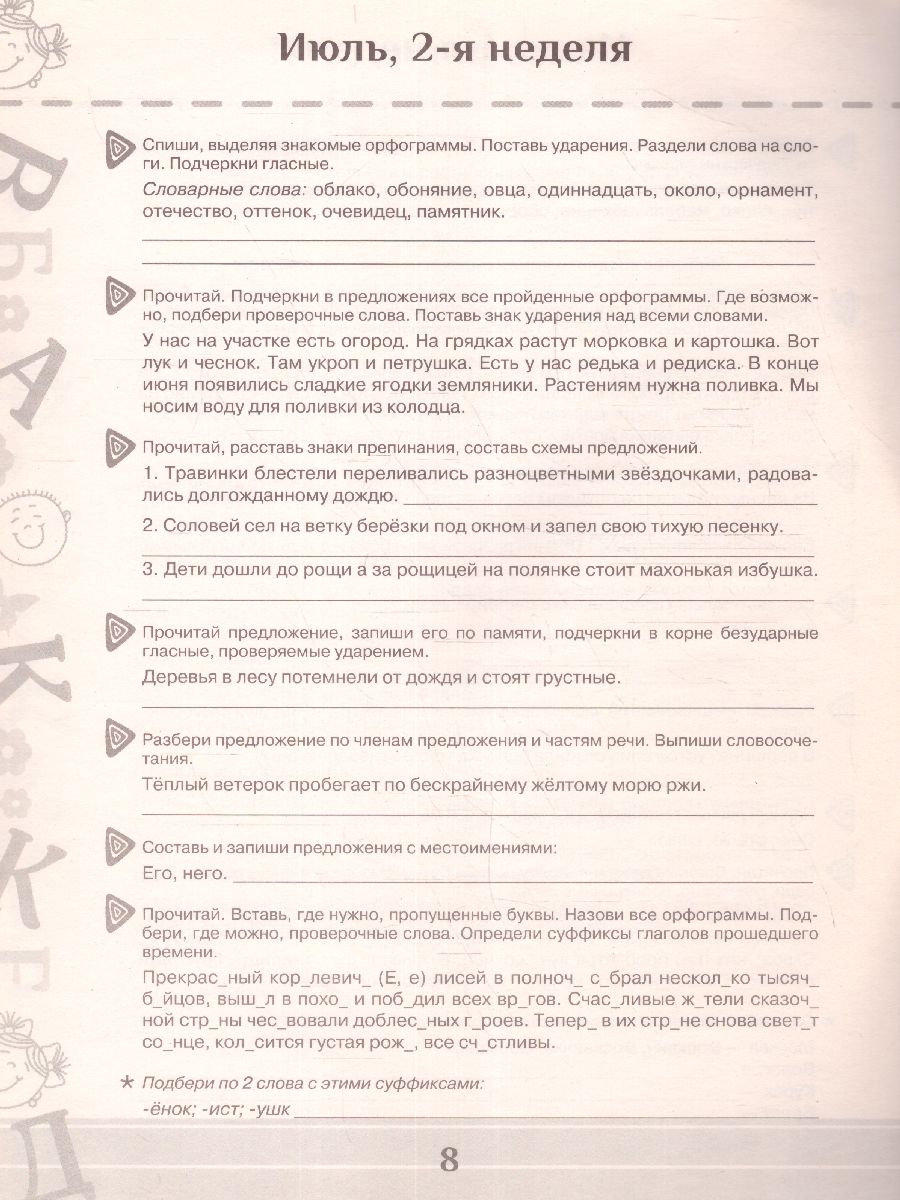 Обложка книги Повтори летом! Русский язык 4 класс. Полезные и увлекательные задания, Автор Узорова О.В. Нефёдова Е.А., издательство АСТ | купить в книжном магазине Рослит