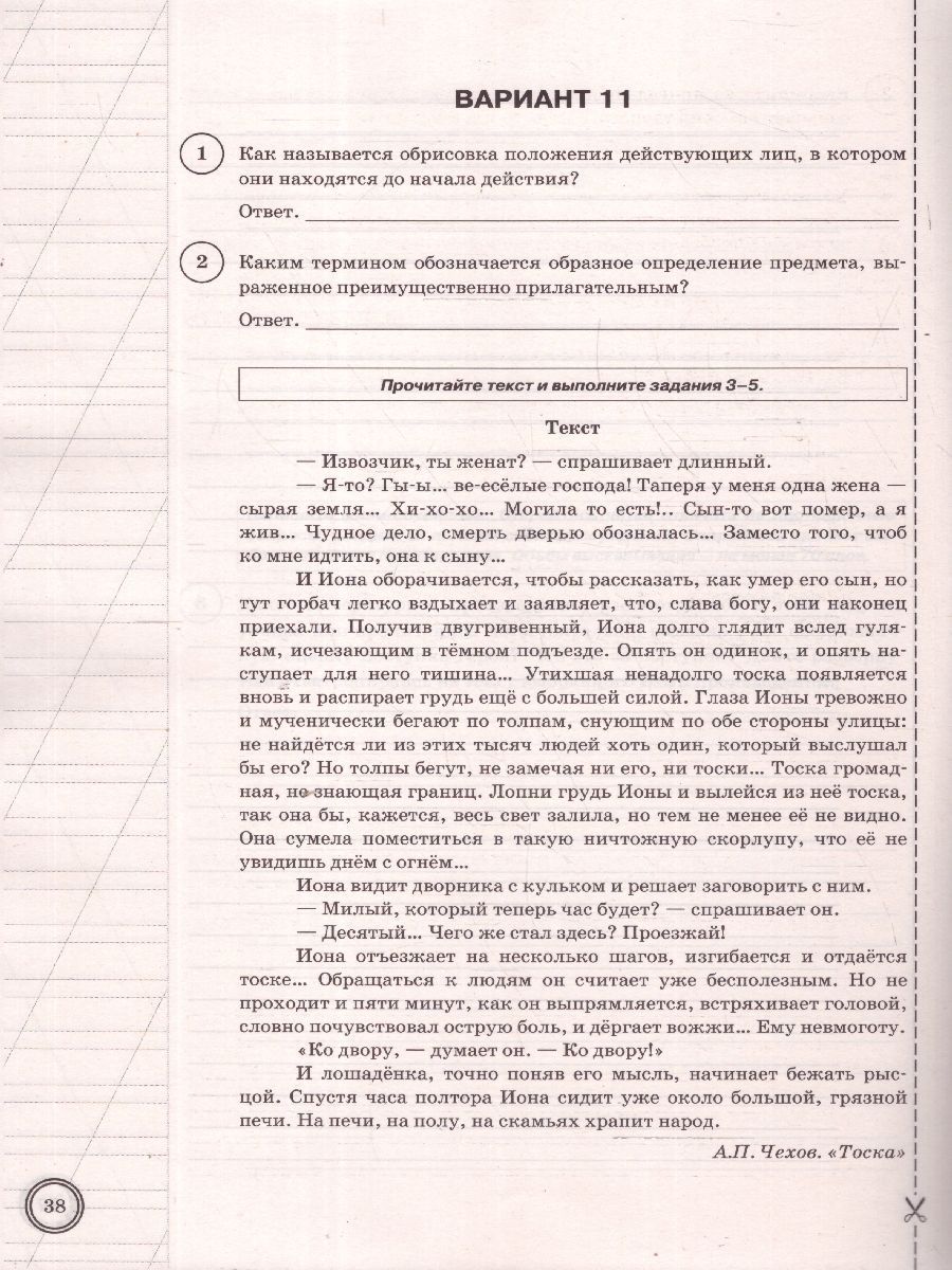 Обложка книги ВПР Литература 7 класс. Типовые задания. 25 вариантов. ФИОКО СТАТГРАД. ФГОС Новый, Автор Ерохина Е. Л., издательство Экзамен | купить в книжном магазине Рослит