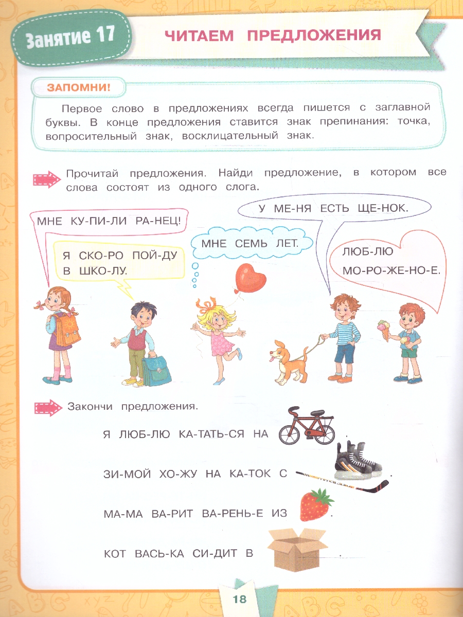 Обложка книги Подготовка к школе за 30 занятий: чтение по слогам. 6-7 лет. Жукова М. А. 32 стр.(Умка), Автор Жукова М. А., издательство Умка                                               | купить в книжном магазине Рослит
