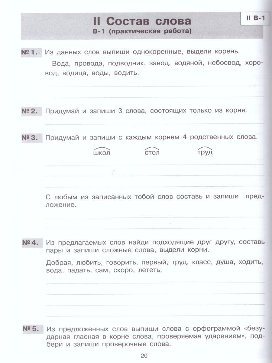 Обложка книги Итоговые работы по русскому языку за курс начальной школы для поступления в классы повышенного уровня. ФГОС, Автор Гребнева Ю.А., издательство Бином | купить в книжном магазине Рослит