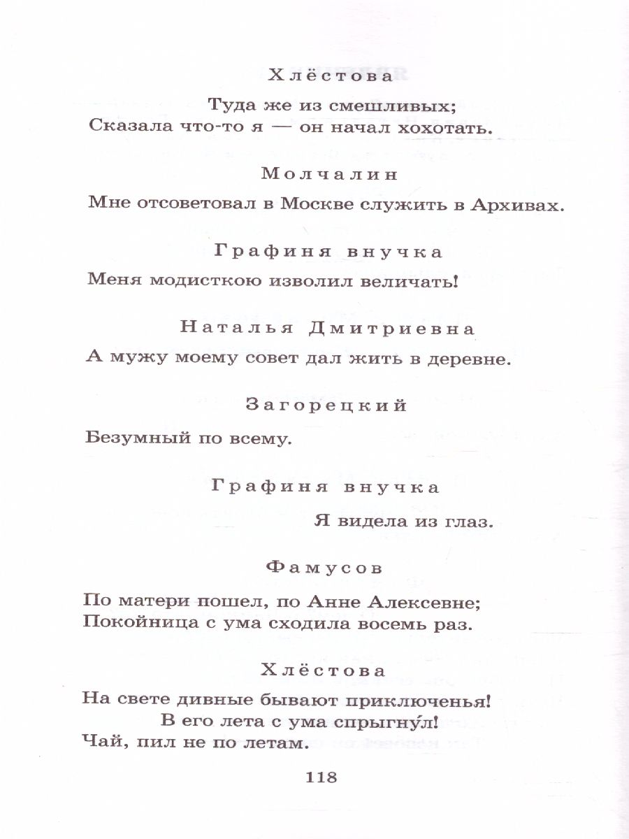 Обложка книги Горе от ума, Автор Грибоедов А.С., издательство АСТ | купить в книжном магазине Рослит