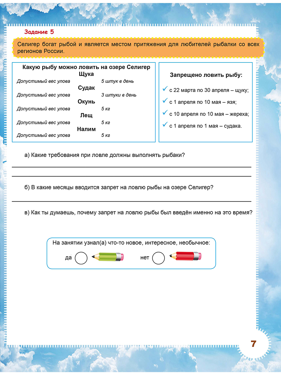 Обложка книги Занимательный окружающий мир. 3 класс. Природные достопримечательности. Развивающий тренажёр, Автор Карышева Е.Н., издательство Планета | купить в книжном магазине Рослит