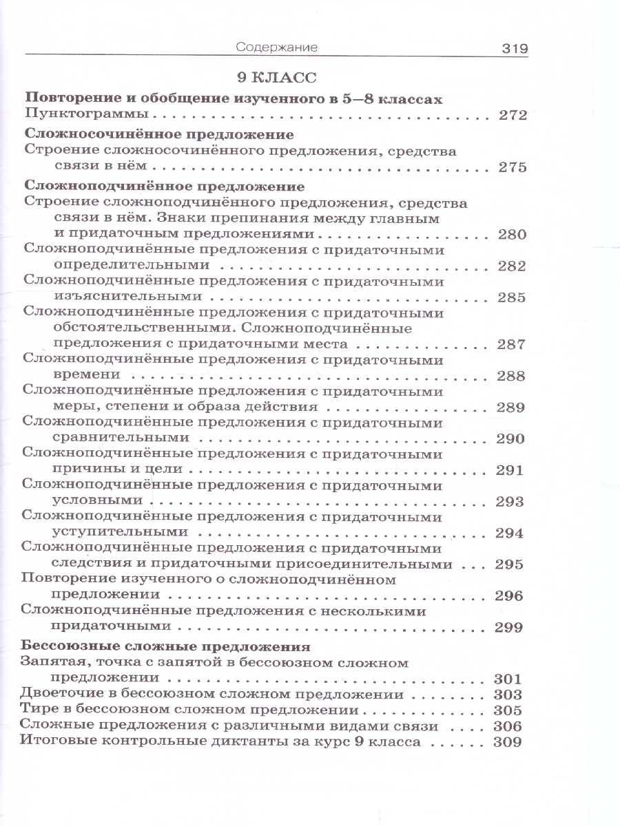 Обложка книги Русский язык 5-9 классы Сборник диктантов, Автор Горшкова В. Н., издательство Вако | купить в книжном магазине Рослит