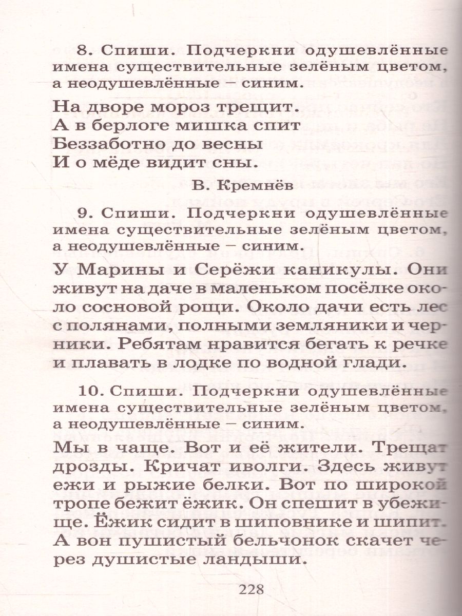 Обложка книги Полный курс русского языка 2 класс. Все типы заданий, все виды задач, примеров, неравенств, все контрольные работы все виды тестов, Автор Узорова О.В. Нефёдова Е.А., издательство АСТ | купить в книжном магазине Рослит