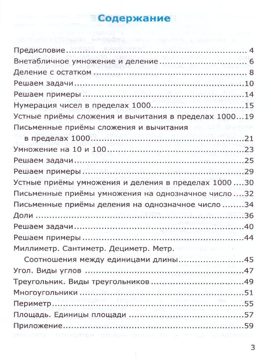 картинка Самостоятельные работы. по Математике 3 класс. Часть 2. К учебнику М. И. Моро и др. "Математика. 3 класс. В 2 ч. ФГОС от магазина Рослит