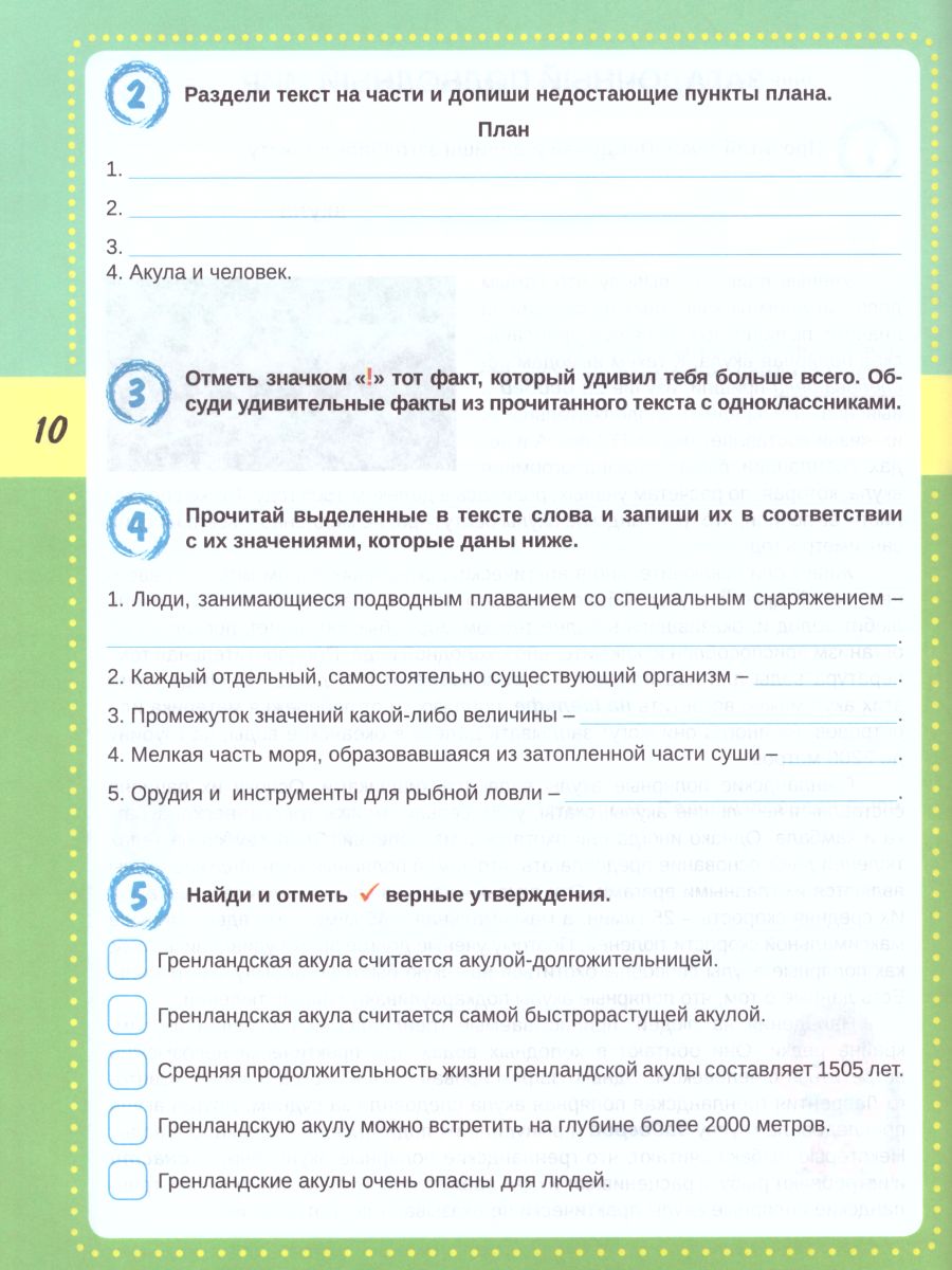 картинка Смысловое чтение. Тренажёр для школьников. 4 класс/А от магазина Рослит