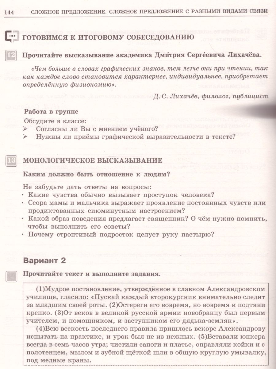 Обложка книги Русский язык 9 класс. Тематический контроль. Рабочая тетрадь. ФГОС, Автор Цыбулько И.П., издательство Национальное образование | купить в книжном магазине Рослит
