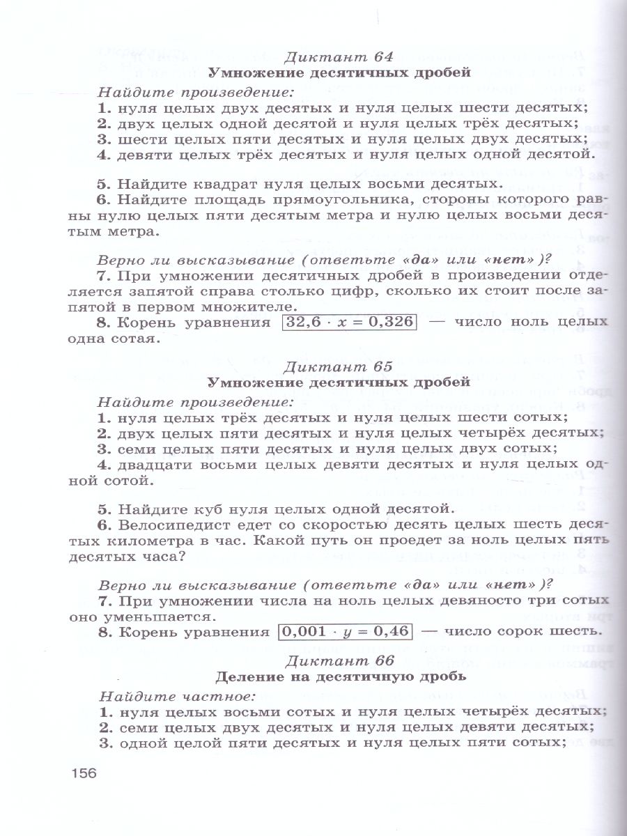 Обложка книги Обучение Математике в 5-6 класс. Методическое пособие для учителя. ФГОС, Автор Жохов В.И., издательство Мнемозина | купить в книжном магазине Рослит