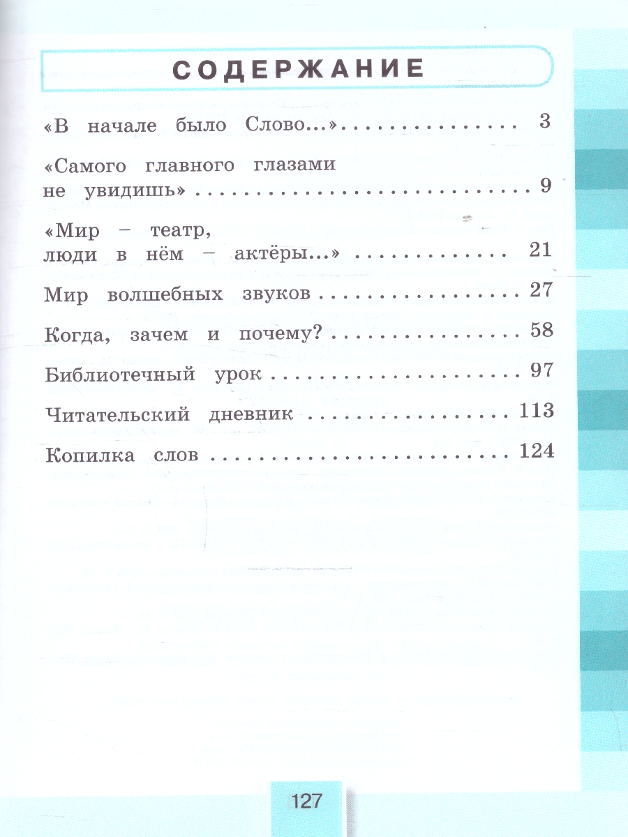 Обложка книги Литературное чтение 4 класс. Рабочая тетрадь  в 2-х частях. Комплект. ФГОС, Автор Кубасова О. В., издательство Просвещение/Союз                                   | купить в книжном магазине Рослит