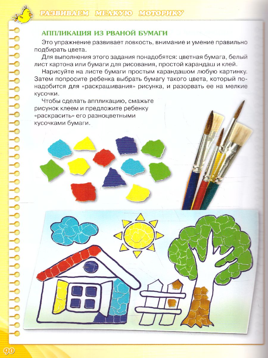 Обложка Учимся играя. Для детей 5-6 лет, издательство Олма | купить в книжном магазине Рослит