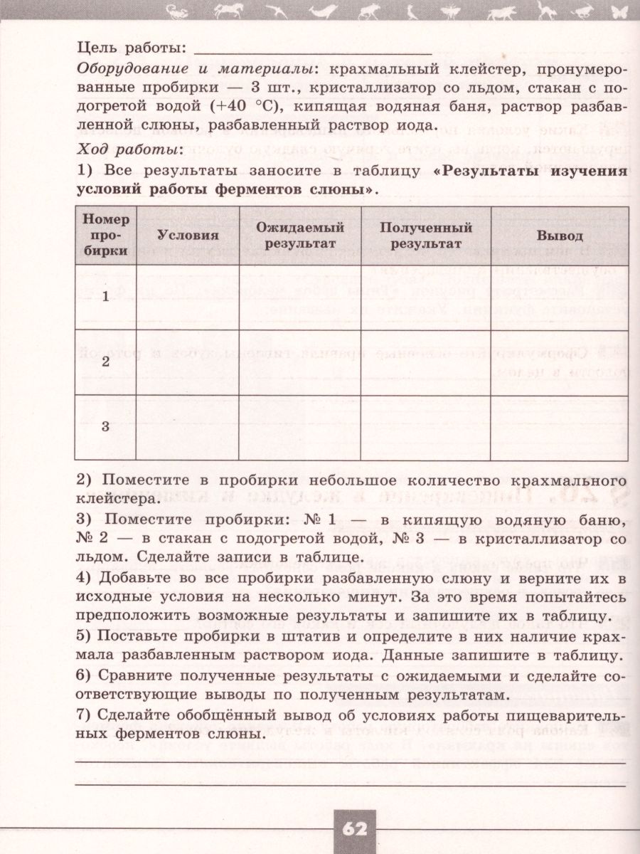 Обложка книги Биология 8 класс. Рабочая тетрадь. УМК "Линия жизни", Автор Пасечник В.В. Швецов Г.Г., издательство Просвещение | купить в книжном магазине Рослит