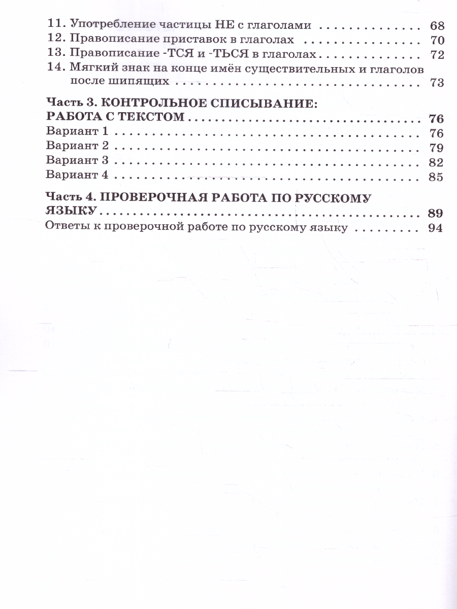 Обложка книги Тренажёр по русскому языку  для подготовки к ВПР 3 класс, Автор Жиренко О.Е., издательство Вако | купить в книжном магазине Рослит