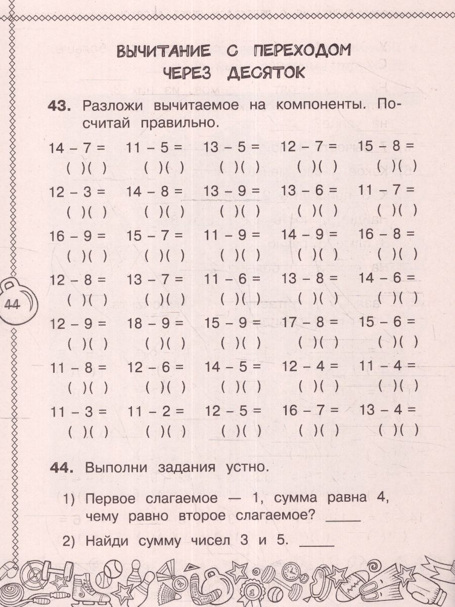 Обложка книги Математика. Учусь считать быстро. 1 класс. Тренажерный класс, Автор Позднева Т.С., издательство АСТ | купить в книжном магазине Рослит