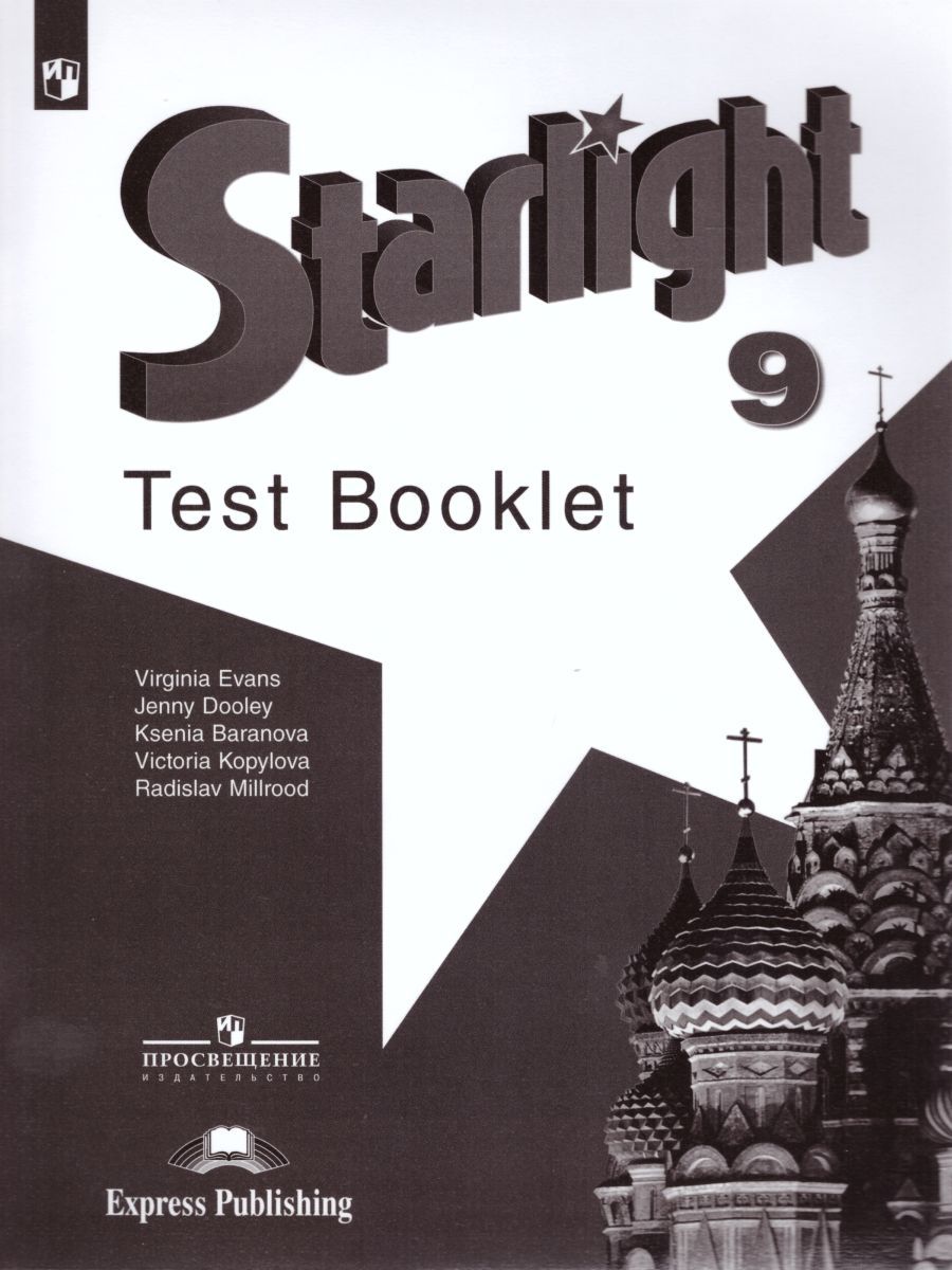 Обложка книги Английский язык 9 класс. Звездный английский Starlight. Контрольные задания. ФГОС, Автор Баранова К.М. Дули Д. Копылова В.В., издательство Просвещение | купить в книжном магазине Рослит