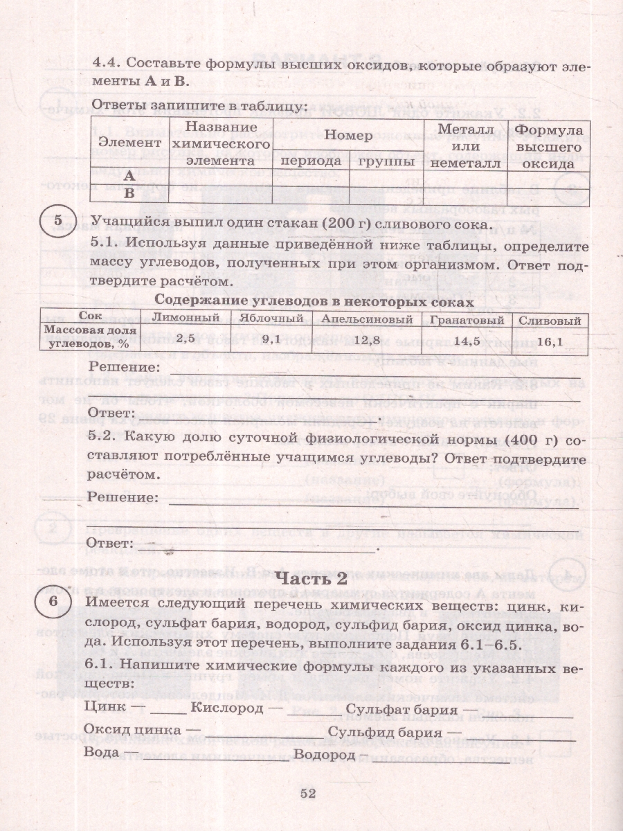 Обложка книги ВПР Химия 8 класс. 15 вариантов ФИОКО СТАТГРАД ТЗ. ФГОС, Автор Дроздов А. А., издательство Экзамен | купить в книжном магазине Рослит