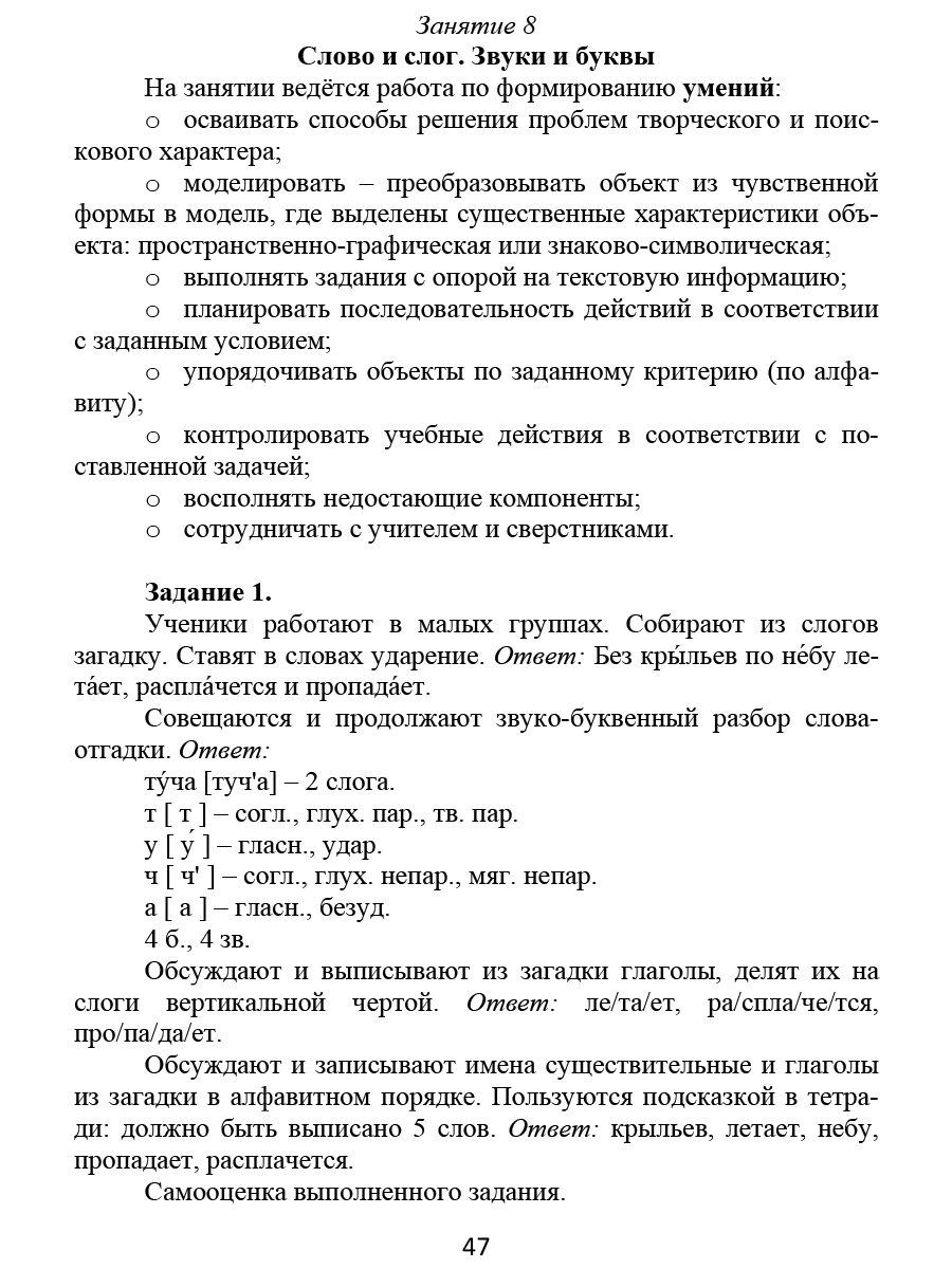 Обложка книги Занимательный русский язык 3 класс. Программа внеурочной деятельности, Автор Буряк М.В Карышева Е.Н., издательство Планета | купить в книжном магазине Рослит